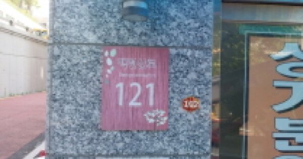 서울 은평구 응암동 765, 104동 OOOOOO OOOOOOOOOOOOO 다세대주택 경매 물건 이미지