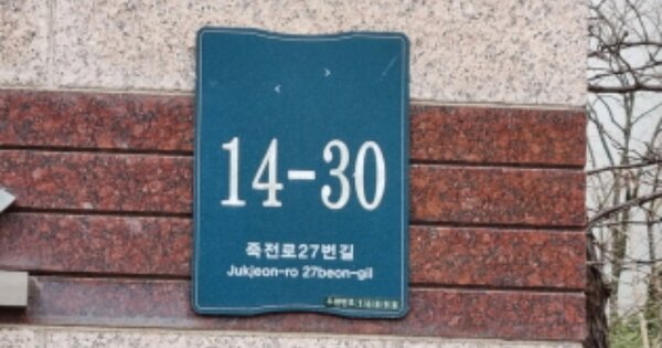 경기 용인시 수지구 죽전동 1302, 603동 OOOOOO OOOOOOOOOOOOOOOOOO O OOO 아파트 경매 물건 이미지