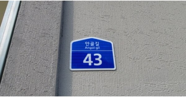 경상북도 영천시 괴연동 OO O OOO 단독주택 경매 물건 이미지