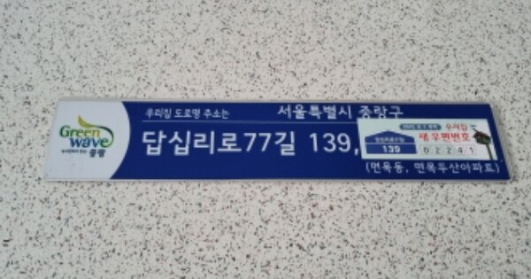 서울 중랑구 면목동 1501, 면목두산아파트 601동 OO OOOO 아파트 경매 물건 이미지