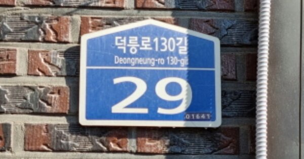 서울특별시 노원구 상계동 OOOOO OO OOOO O OOO 연립주택 경매 물건 이미지
