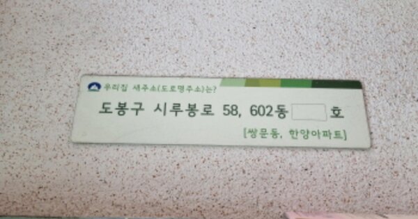 서울 도봉구 쌍문동 59-5, 602동 OO OOOO OOOOOOOOOOOOOOO 아파트 경매 물건 이미지
