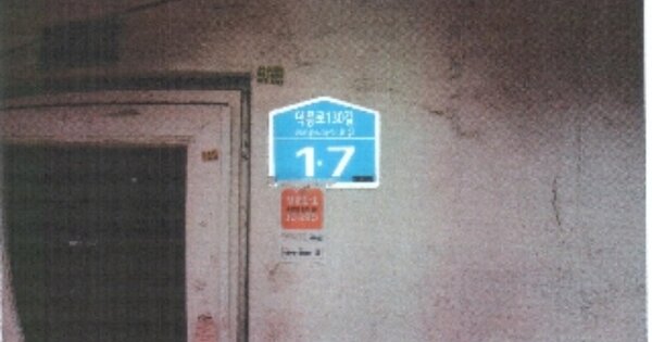 서울특별시 노원구 상계동 OOOOO 대지 경매 물건 이미지