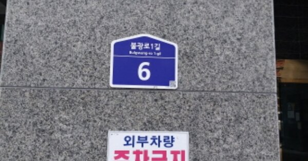 서울 은평구 대조동 9-19, 103동 OOOOOOO OOOOOOOOOOO 근린상가 경매 물건 이미지