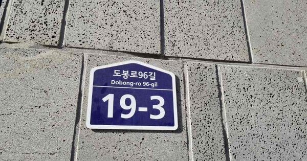 서울특별시 강북구 번동 OOOOO 다가구주택 경매 물건 이미지