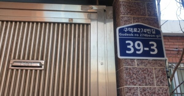 부산광역시 서구 동대신동1가 OOOOO 단독주택 경매 물건 이미지