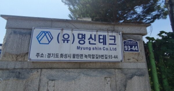 경기도 화성시 팔탄면 노하리 OOOOOO O OOO 공장 경매 물건 이미지