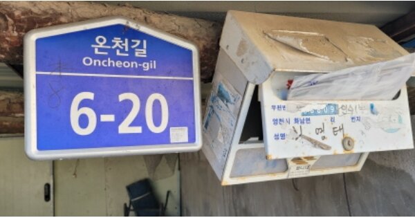 경상북도 영천시 화남면 온천리 OOOOO 단독주택 경매 물건 이미지