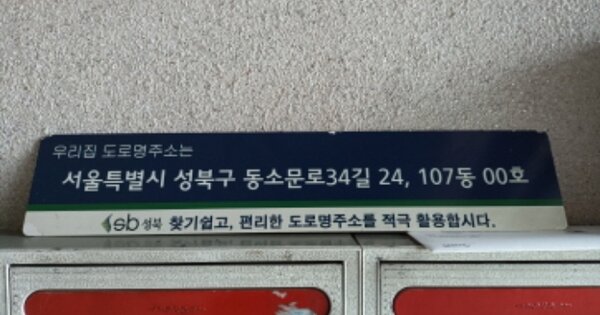 서울 성북구 돈암동 15-1, 107동 OOOOOOOO OOOOOOOOOOOOO 아파트 경매 물건 이미지