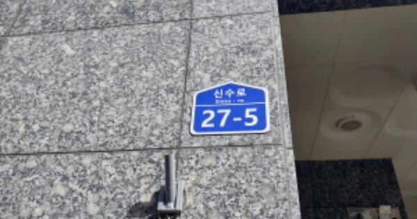 서울특별시 마포구 현석동 OO 근린주택 경매 물건 이미지