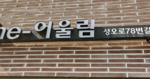 경기 부천시 오정구 원종동 OOOOOOO OOOOOO OOOOOOOOOOO 도시형생활주택 경매 물건 이미지