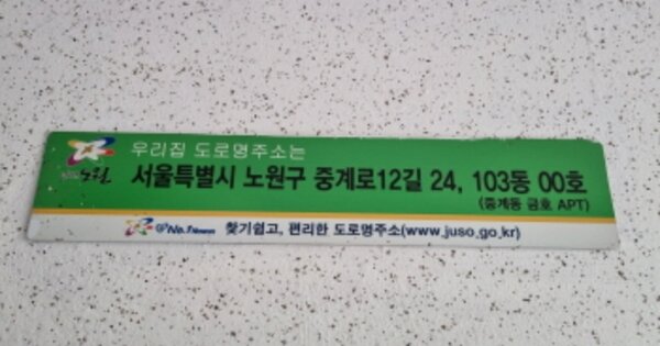서울 노원구 중계동 583, 103동 OOOOOO OOOOOOOOOOOOO 아파트 경매 물건 이미지