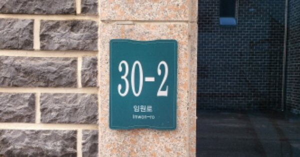 경기 용인시 처인구 고림동 194-10, 에이동 OOOOOO O OOO 다세대주택 경매 물건 이미지