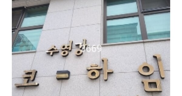 부산 수영구 수영동 OOOOOO OOOOOO OOOOOOOOOO O OOO 아파트 경매 물건 이미지