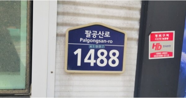 대구광역시 동구 도학동 OOOOO 근린시설 경매 물건 이미지