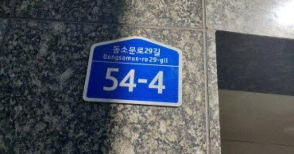 서울 성북구 동선동5가 OOOOOOO OOOOOO OOOOOOOOOOOO 다세대주택 경매 물건 이미지