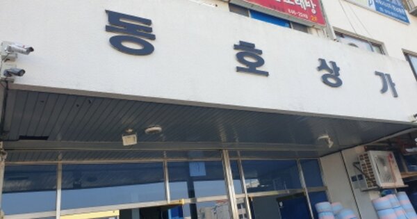 경남 통영시 정량동 OOOOOOO OOOOOO OOOOOOOOOO 근린상가 경매 물건 이미지