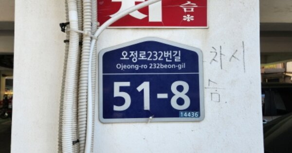 경기 부천시 오정구 오정동 OOOOOO OOOOOO OOOOOOOOOOO 다세대주택 경매 물건 이미지