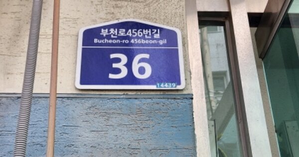 경기 부천시 오정구 오정동 585-14, 104동 OOOOOO OOOOOOOOOOOOO 다세대주택 경매 물건 이미지