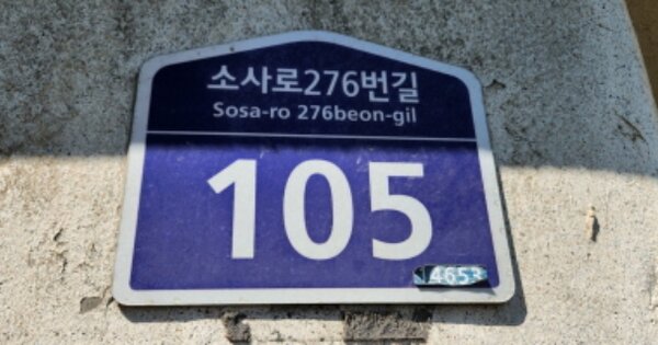 경기 부천시 원미구 역곡동 OOOOOO OOOOOO OOOOOOOOOO 다세대주택 경매 물건 이미지