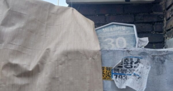 서울특별시 용산구 청파동1가 OO 대지 경매 물건 이미지