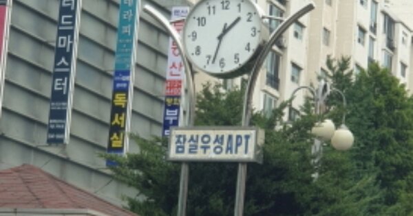 서울 송파구 잠실동 101-1, 17동 OOOOOOOO OOOOOOOOOOO 아파트 경매 물건 이미지