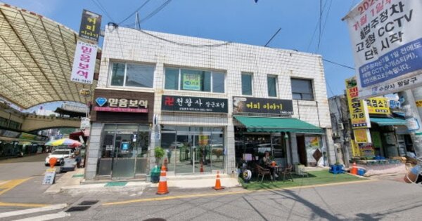 경기도 수원시 팔달구 지동 OOOOO 근린시설 경매 물건 이미지