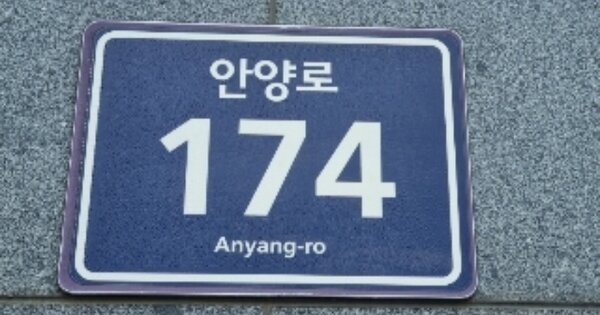 경기 안양시 만안구 안양동 433-2, 근린생활시설동 OOOOOOOOOO OOOOOOOOOOOOO 근린상가 경매 물건 이미지