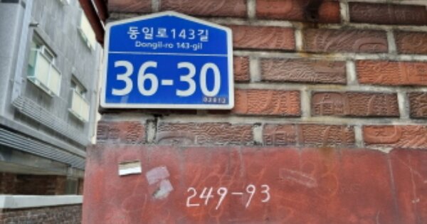 서울특별시 중랑구 묵동 OOOOOO 대지 경매 물건 이미지