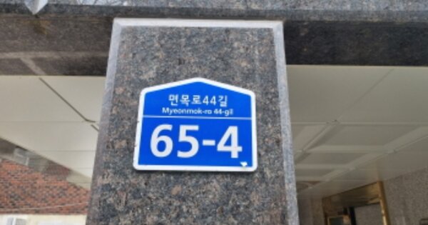 서울특별시 중랑구 면목동 OOOOOO O OOO 근린주택 경매 물건 이미지