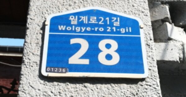 서울 강북구 미아동 OOOOO 단독주택 경매 물건 이미지