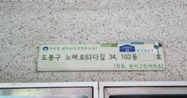 서울 도봉구 창동 805, 102동 OOOOOO OOOOOOOOOOOO 아파트 경매 물건 이미지