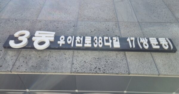 서울 도봉구 쌍문동 OOOOOOO OOOOOO OOOOOOOOOOOOOO 도시형생활주택 경매 물건 이미지