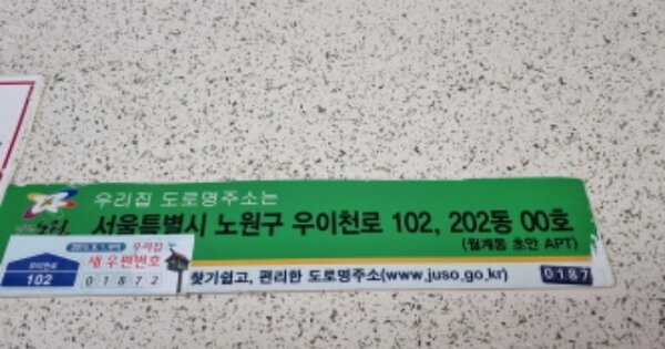 서울 노원구 월계동 924, 202동 OOOOOOOO OOOOOOOOOOO 아파트 경매 물건 이미지