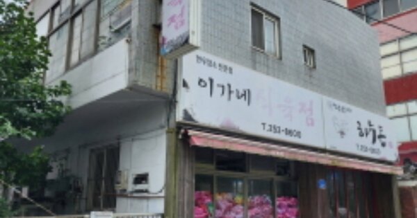 울산 동구 화정동 OOOOOO 근린주택 경매 물건 이미지