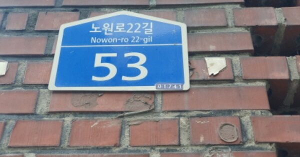 서울 노원구 중계동 360-16, 1003동 OOOOOOOO OOOOOOOOOOO 아파트 경매 물건 이미지