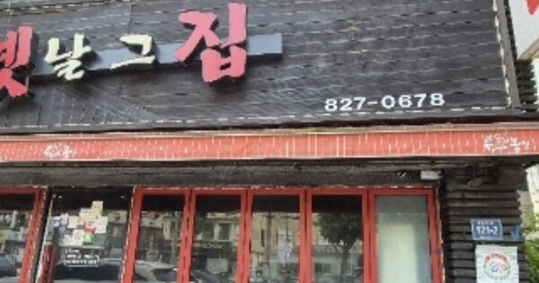 서울특별시 동작구 노량진동 OOOOOOO 대지 경매 물건 이미지