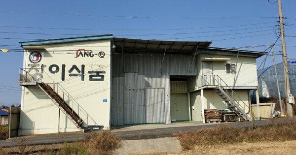 전라북도 익산시 황등면 율촌리 OOOOO 공장 경매 물건 이미지
