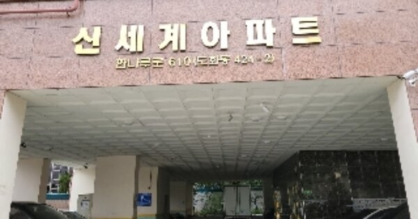 인천 미추홀구 도화동 OOOOOO OOOOOOOO OOOOOOOOOOOO O OOO 아파트 경매 물건 이미지