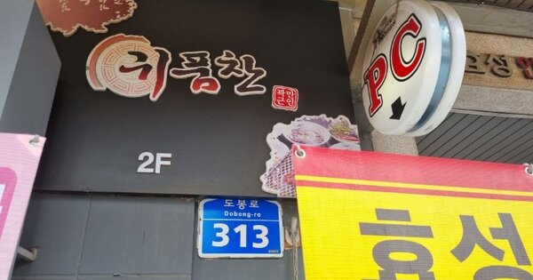 서울 강북구 수유동 OOOOOO OOOOOO O OOO 근린상가 경매 물건 이미지