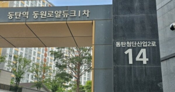 경기 화성시 영천동 879, 202동 OOOOOO OOOOOOOOOOOOOOOOO 아파트 경매 물건 이미지