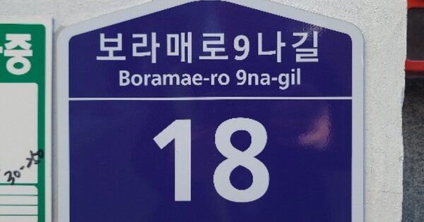 서울특별시 동작구 신대방동 OOOOOO 단독주택 경매 물건 이미지