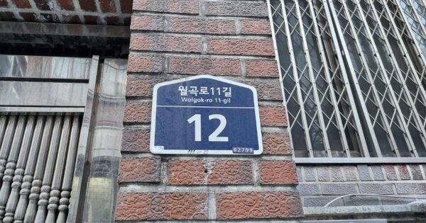 서울특별시 성북구 종암동 OOOOO 다가구주택 경매 물건 이미지