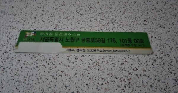 서울 노원구 하계동 353, 101동 OOOOOOOO OOOOOOOOOOO 아파트 경매 물건 이미지