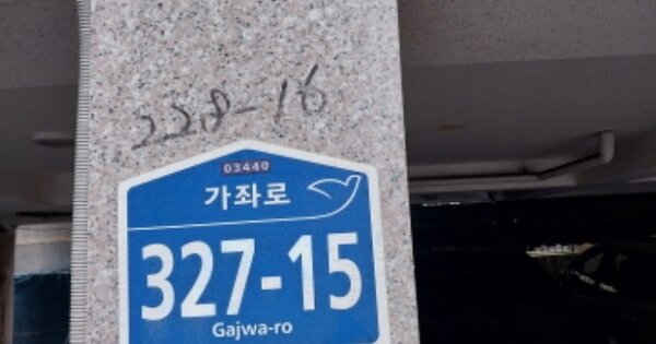 서울 은평구 신사동 OOOOOOO OO OOOO OOOOOOOOOO O OOO 다세대주택 경매 물건 이미지