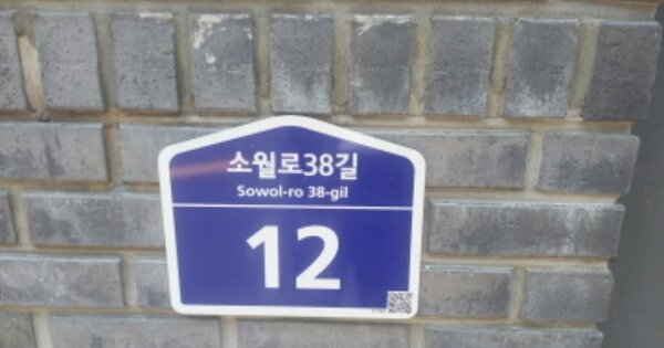 서울특별시 용산구 이태원동 OOOOOO O OOO 근린주택 경매 물건 이미지