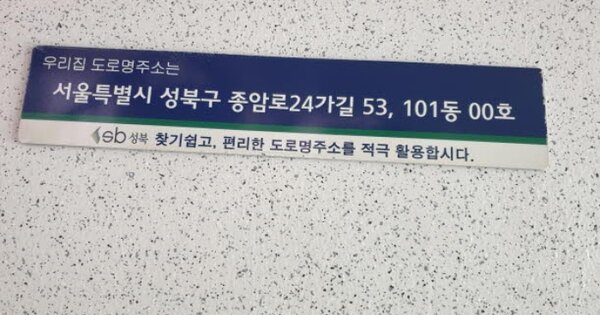 서울 성북구 종암동 104-1, 101동 OOOOOO OOOOOOOOOOOOOOO 아파트 경매 물건 이미지