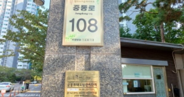 경기 부천시 원미구 중동 1288, 108동 OOOOOOOO OOOOOOOOOOO O OOO 아파트 경매 물건 이미지
