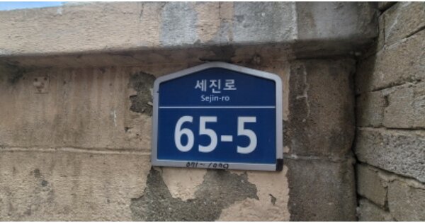 대구광역시 수성구 만촌동 OOOOO 단독주택 경매 물건 이미지