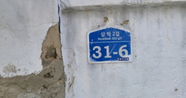 전북특별자치도 군산시 삼학동 OOOOO 단독주택 경매 물건 이미지